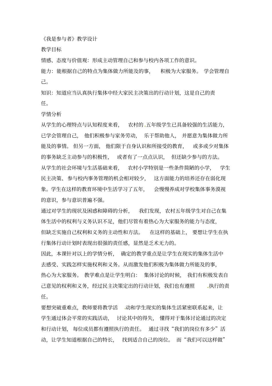 五年级上册品德与社会教学设计-我是参与者人教新版_第1页