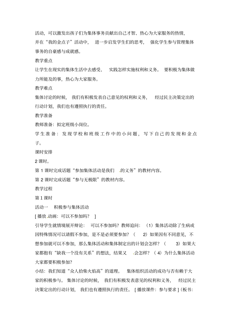 五年级上册品德与社会教学设计-我是参与者人教新版_第2页