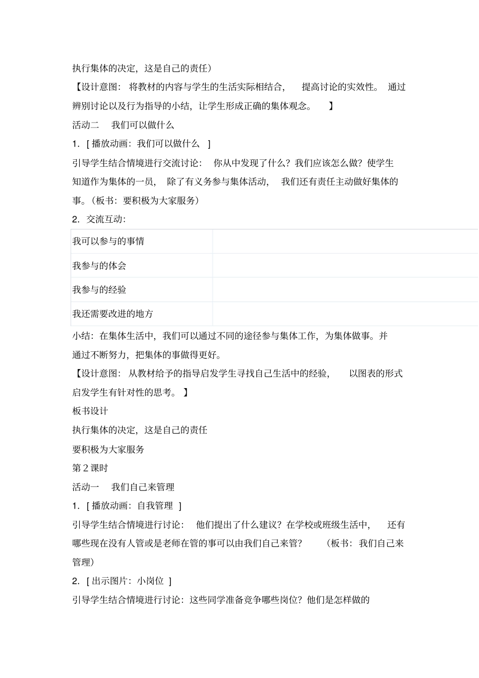 五年级上册品德与社会教学设计-我是参与者人教新版_第3页