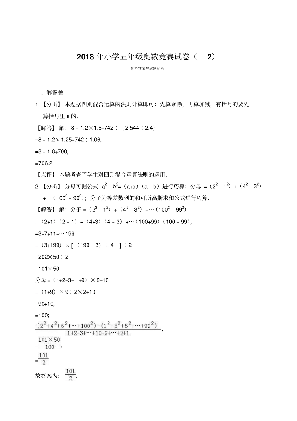五年级上册奥数竞赛试卷含答案_第3页