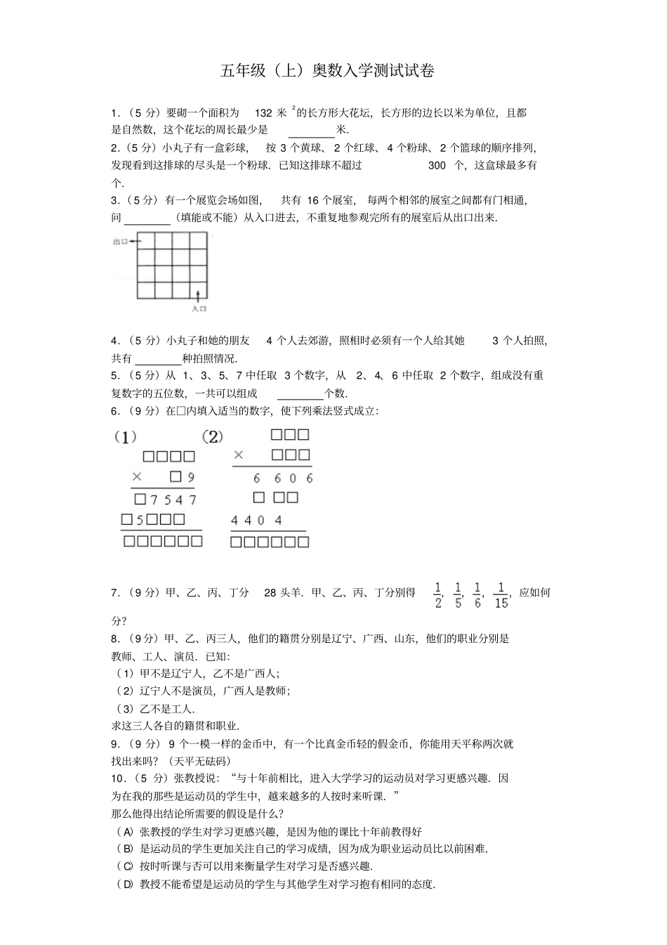 五年级上册奥数综合测试卷_通用版_第1页