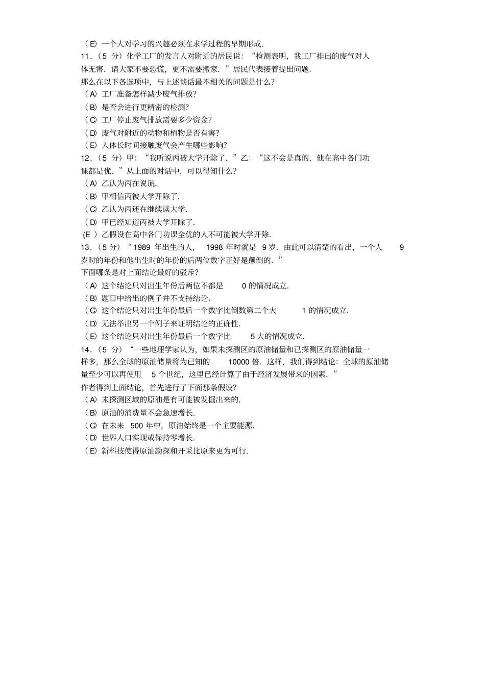 五年级上册奥数综合测试卷_通用版_第2页