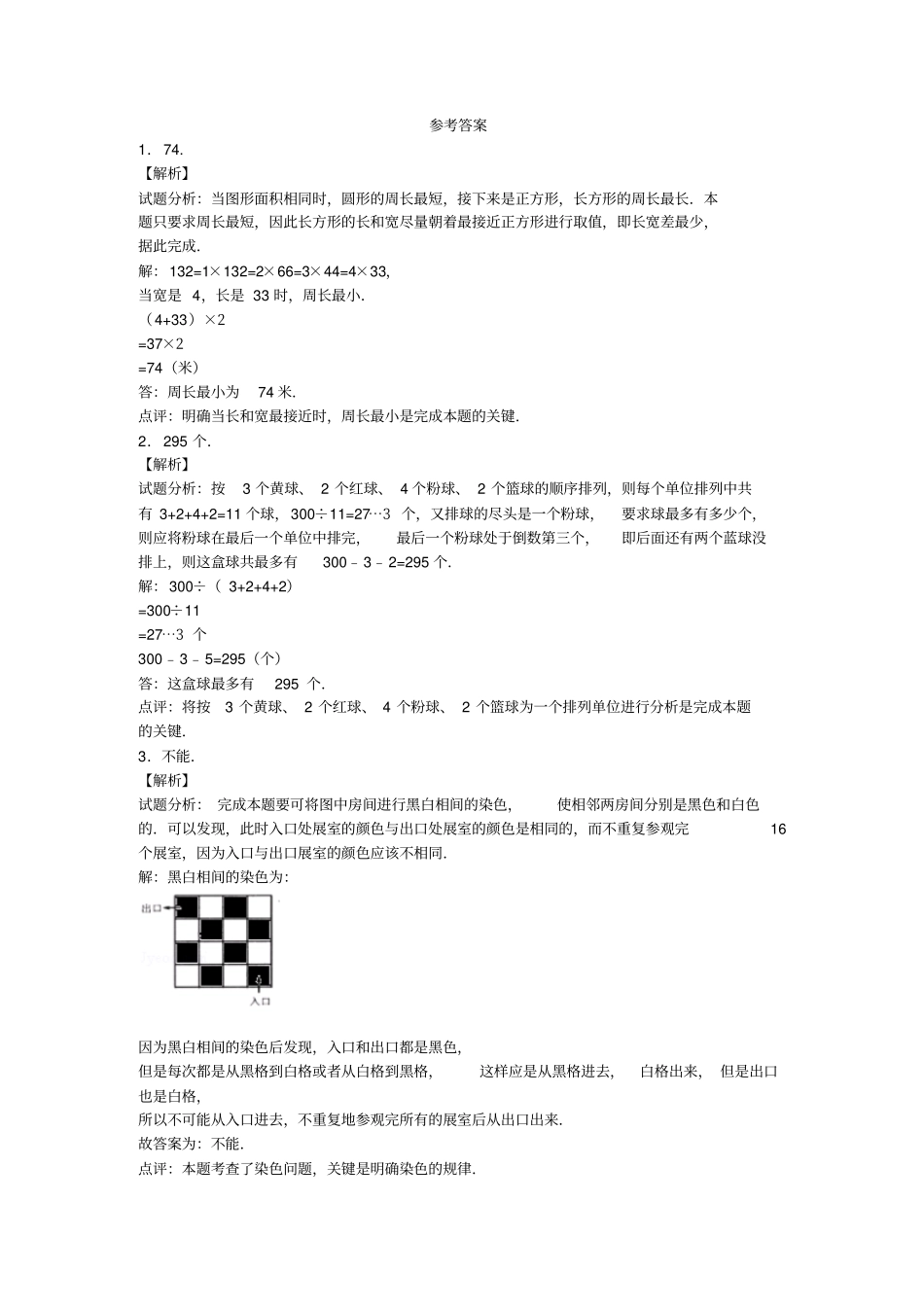 五年级上册奥数综合测试卷_通用版_第3页