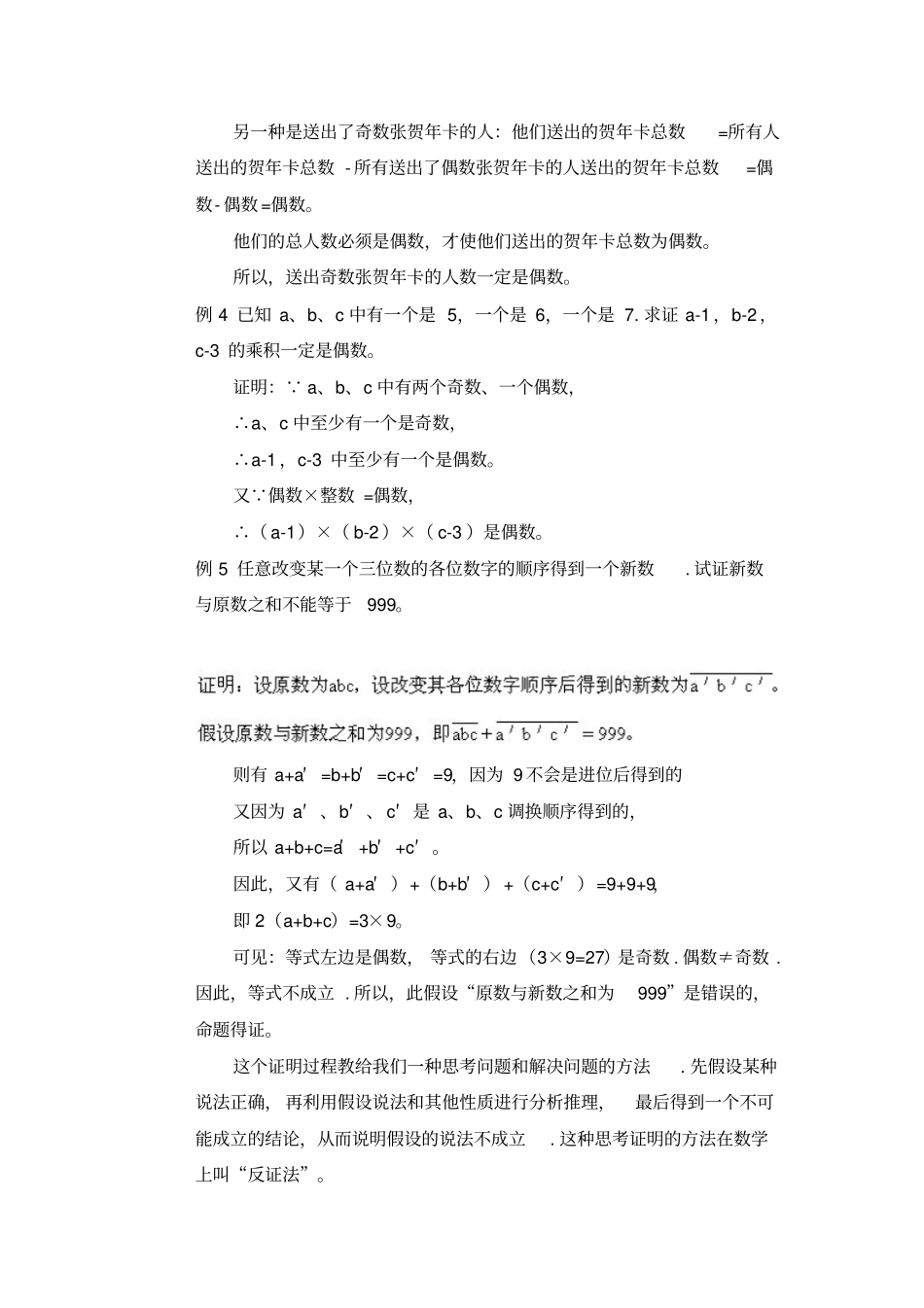五年级上册奥数-奇数与偶数及奇偶性的应用_通用版例题含答案_第3页
