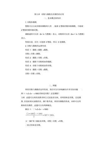 五年级上册奥数-奇数与偶数及奇偶性的应用_通用版例题含答案