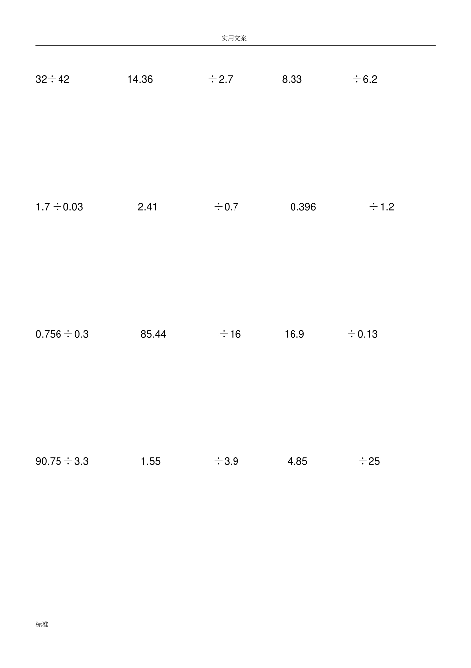 五年级上册小数除法列坚式计算题_第3页