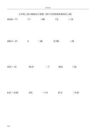 五年级上册小数除法列坚式计算题