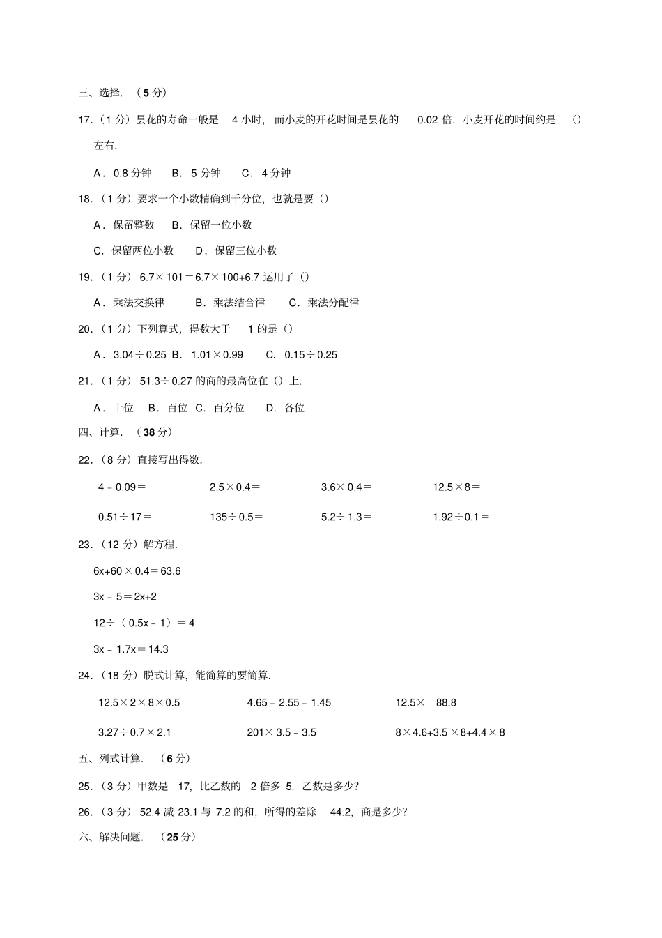 五年级上册数学11月份月考试卷_第2页