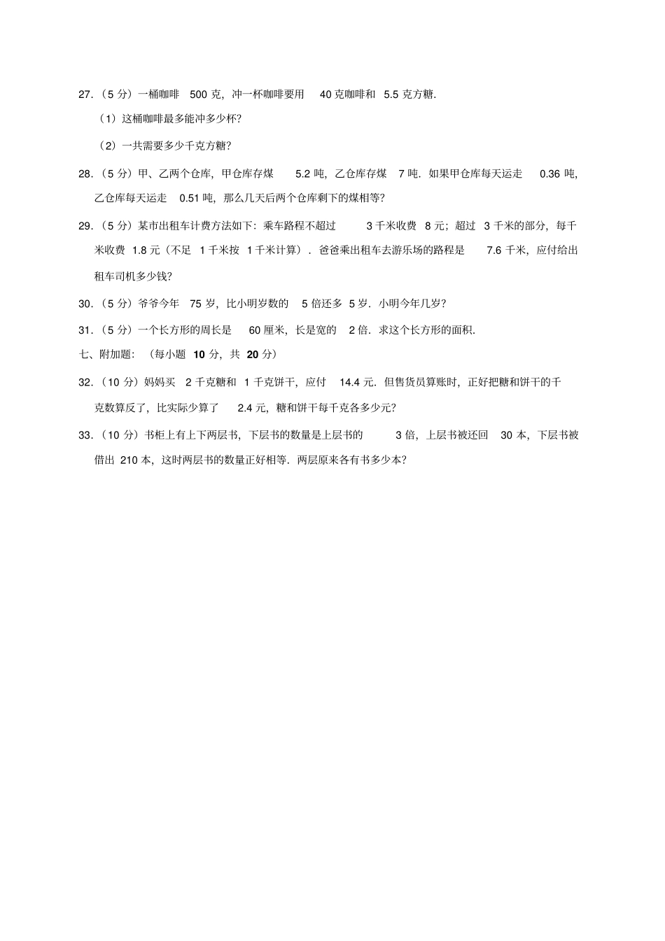 五年级上册数学11月份月考试卷_第3页