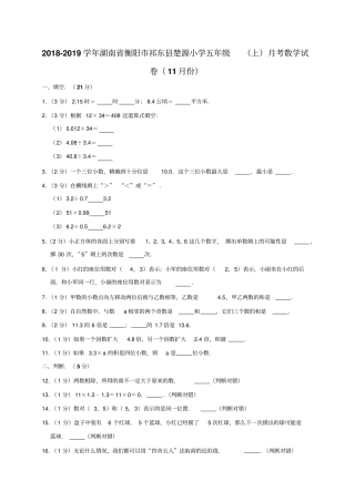 五年级上册数学11月份月考试卷