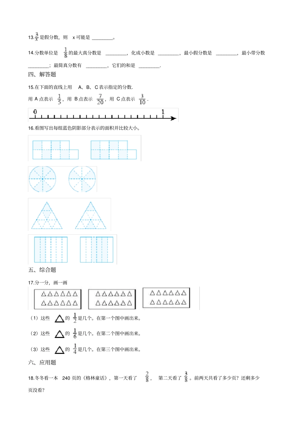 五年级上册数学一课一练-1分数的再认识一北师大版含答案_第2页
