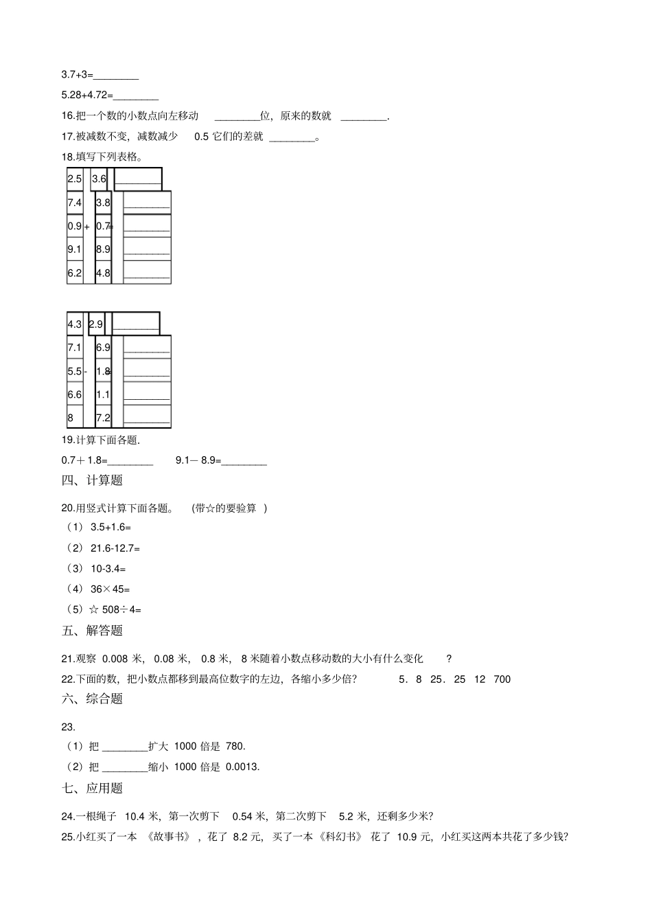 五年级上册数学一课一练-2小数沪教版含答案_第2页