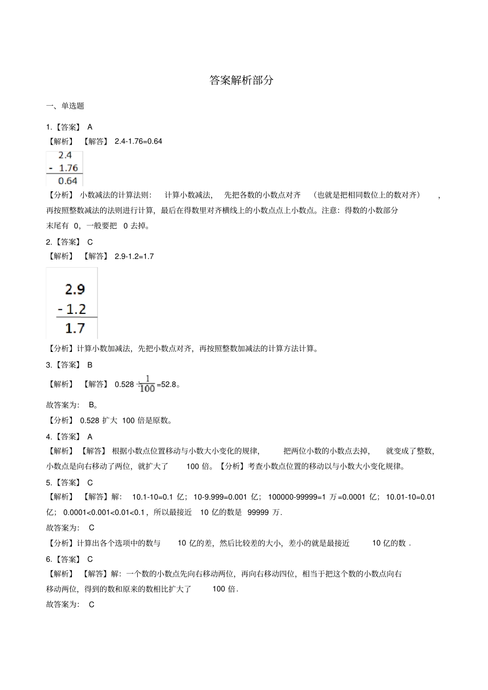 五年级上册数学一课一练-2小数沪教版含答案_第3页