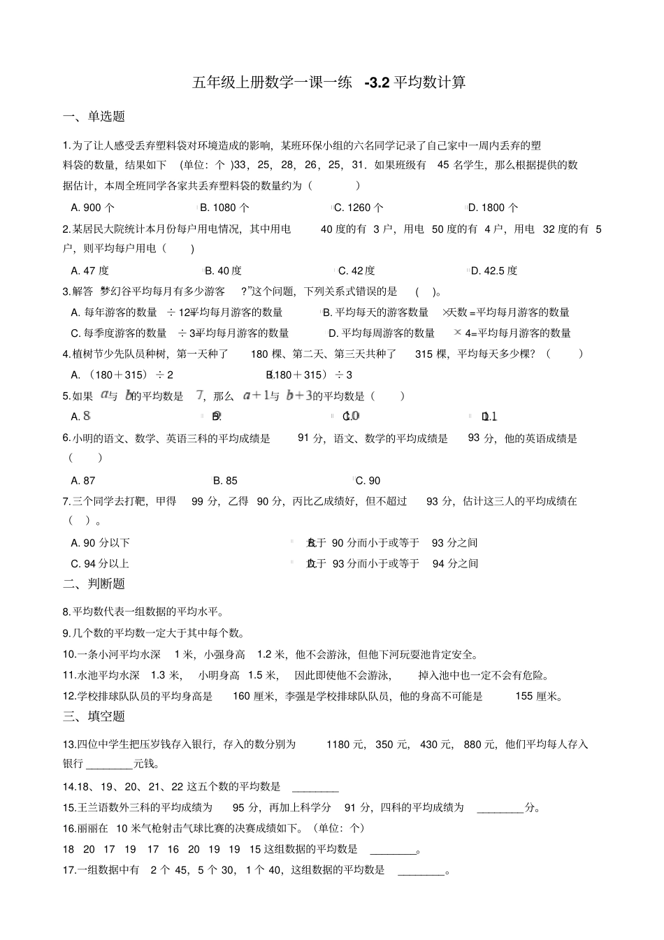 五年级上册数学一课一练-2平均数计算沪教版含答案_第1页