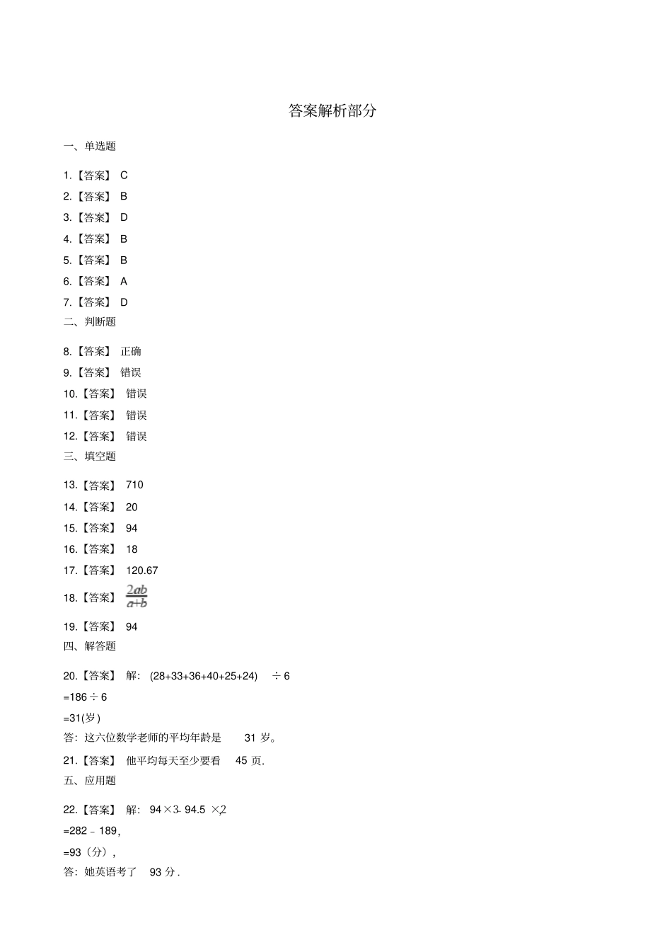 五年级上册数学一课一练-2平均数计算沪教版含答案_第3页