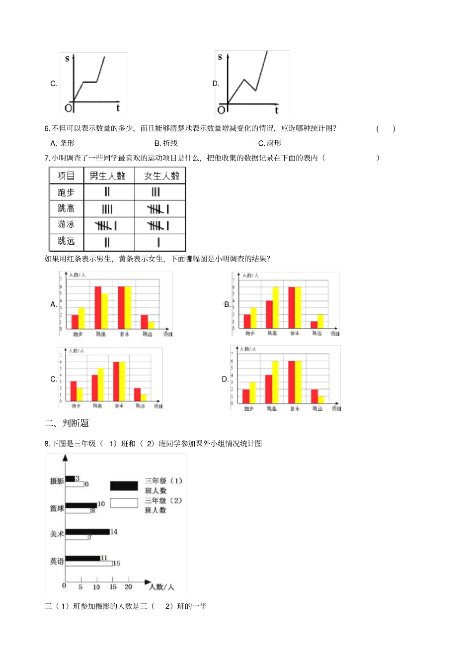 五年级上册数学9爱护眼睛-统计测试题青岛版五四制_含答案_第2页
