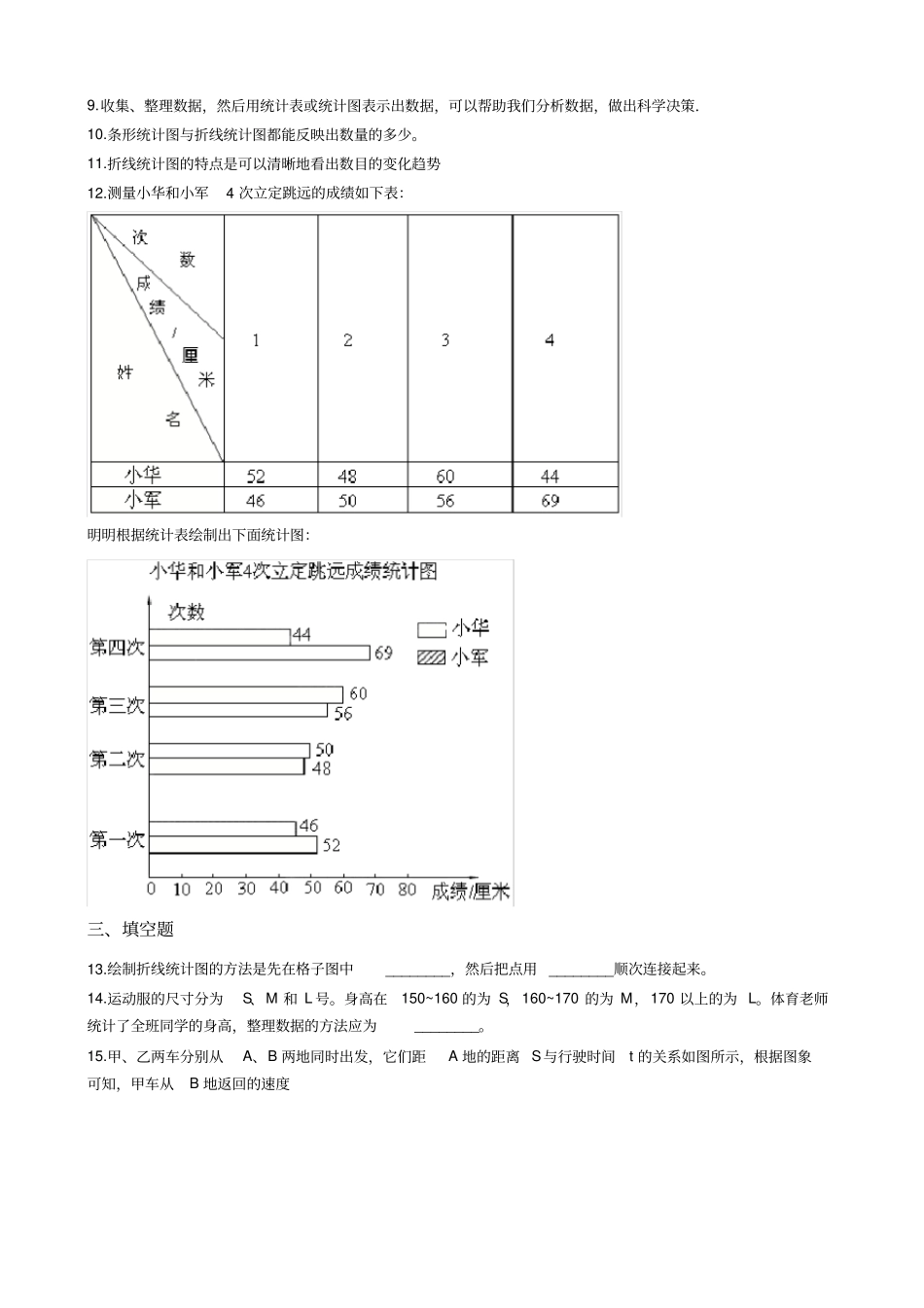 五年级上册数学9爱护眼睛-统计测试题青岛版五四制_含答案_第3页