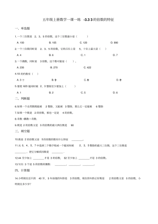 五年级上册数学一课一练-33的倍数的特征北师大版含答案