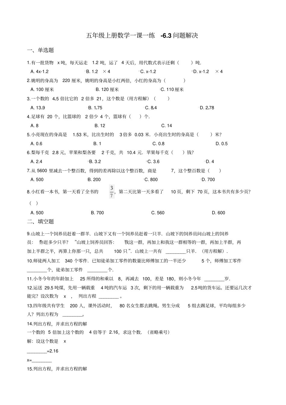 五年级上册数学一课一练-3问题解决沪教版含答案_第1页