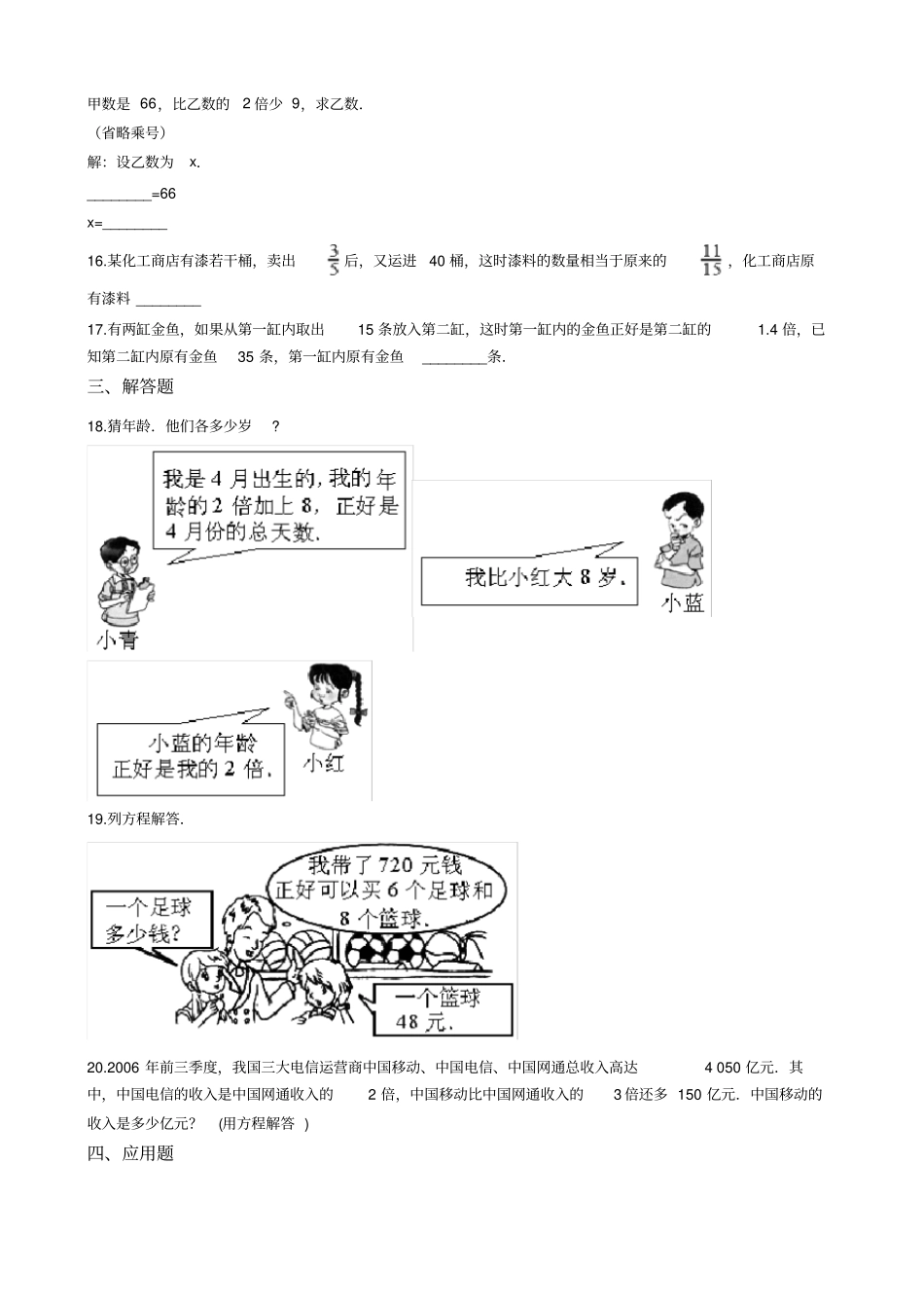 五年级上册数学一课一练-3问题解决沪教版含答案_第2页