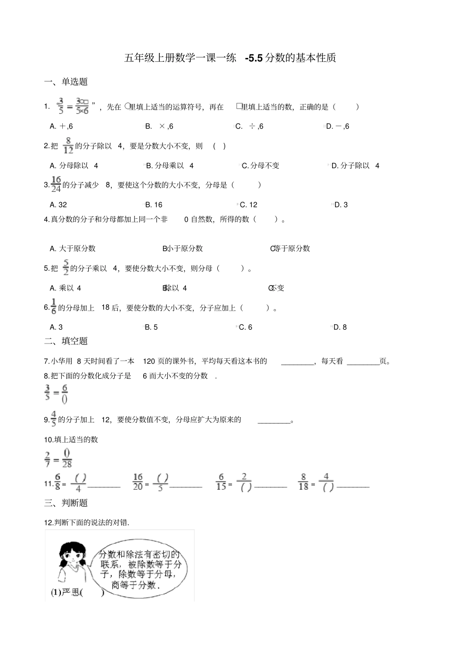 五年级上册数学一课一练-5分数的基本性质北师大版含答案_第1页