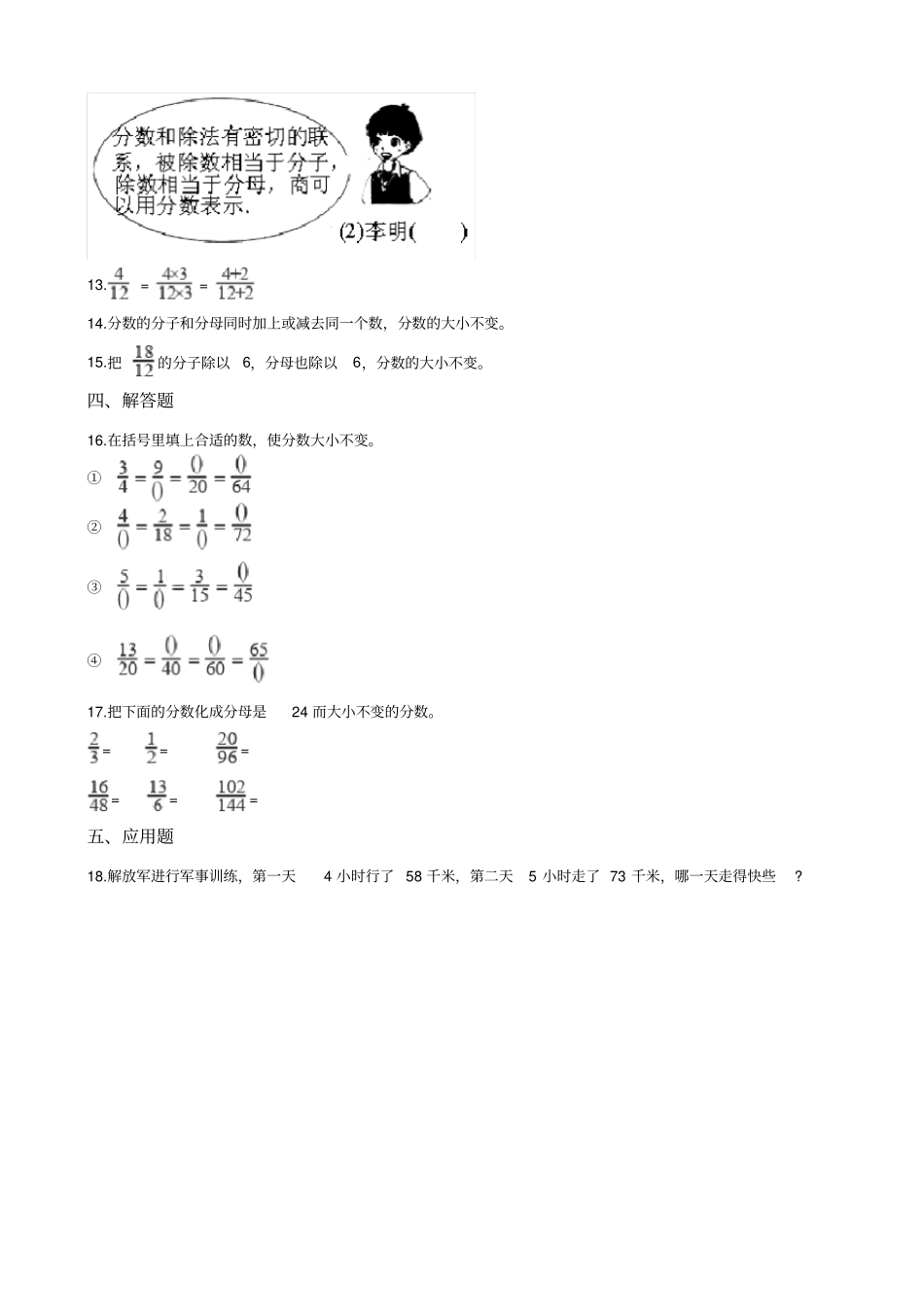 五年级上册数学一课一练-5分数的基本性质北师大版含答案_第2页