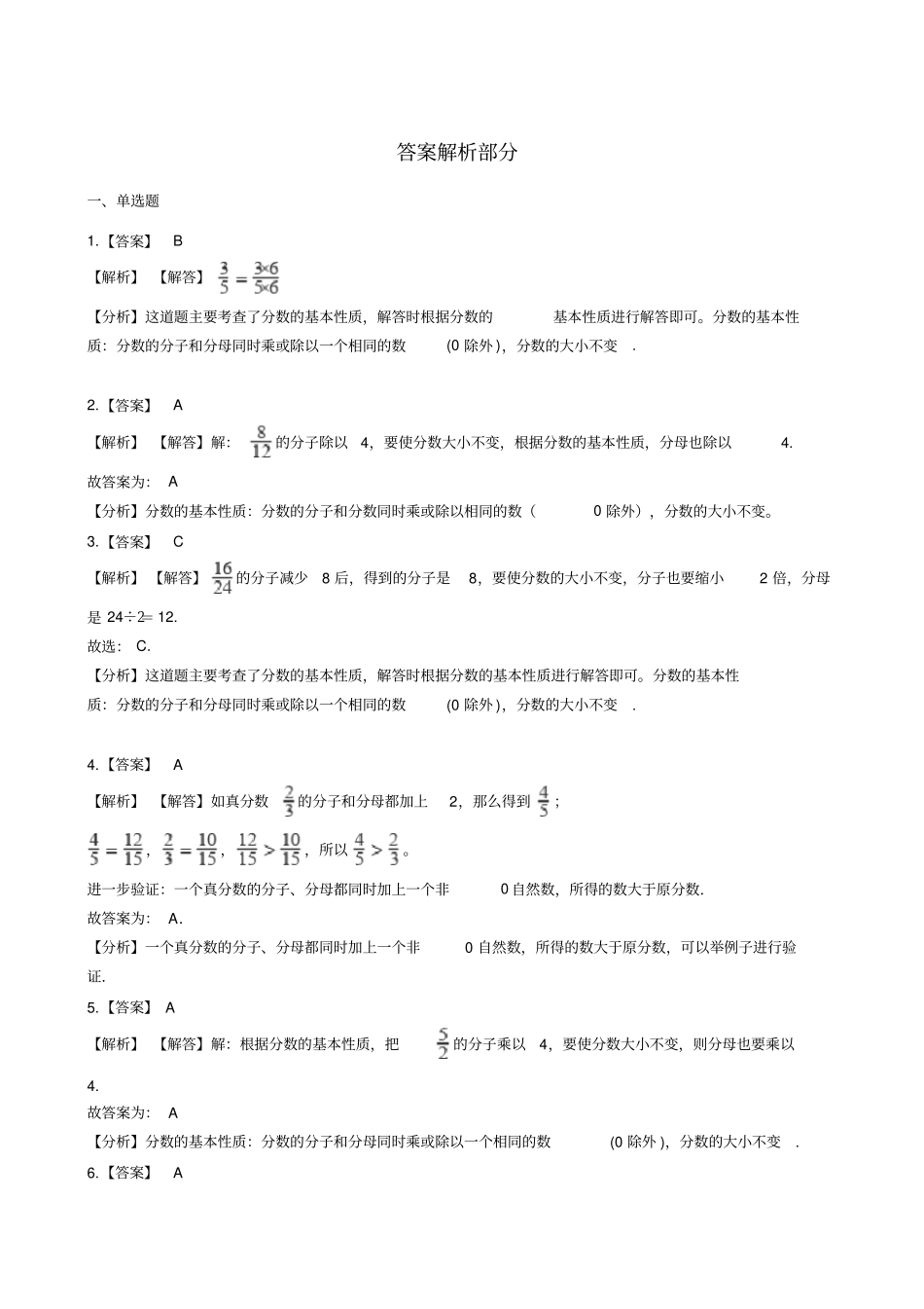 五年级上册数学一课一练-5分数的基本性质北师大版含答案_第3页