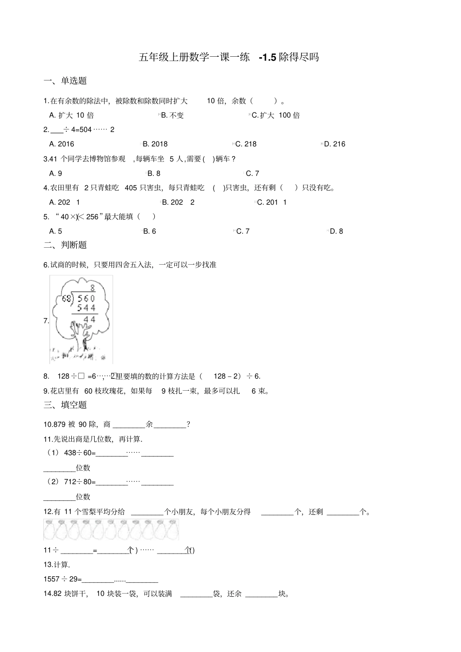 五年级上册数学一课一练-5除得尽吗北师大版含答案_第1页