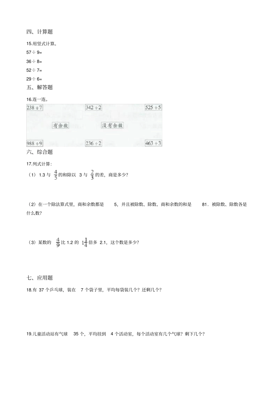 五年级上册数学一课一练-5除得尽吗北师大版含答案_第2页