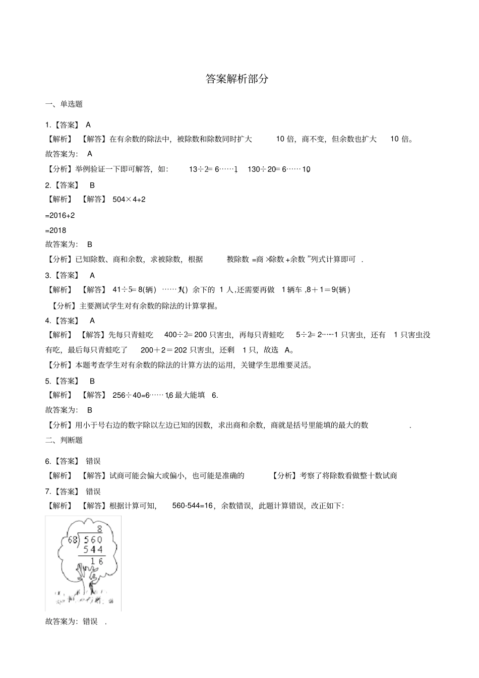 五年级上册数学一课一练-5除得尽吗北师大版含答案_第3页