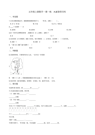 五年级上册数学一课一练-5除得尽吗北师大版含答案