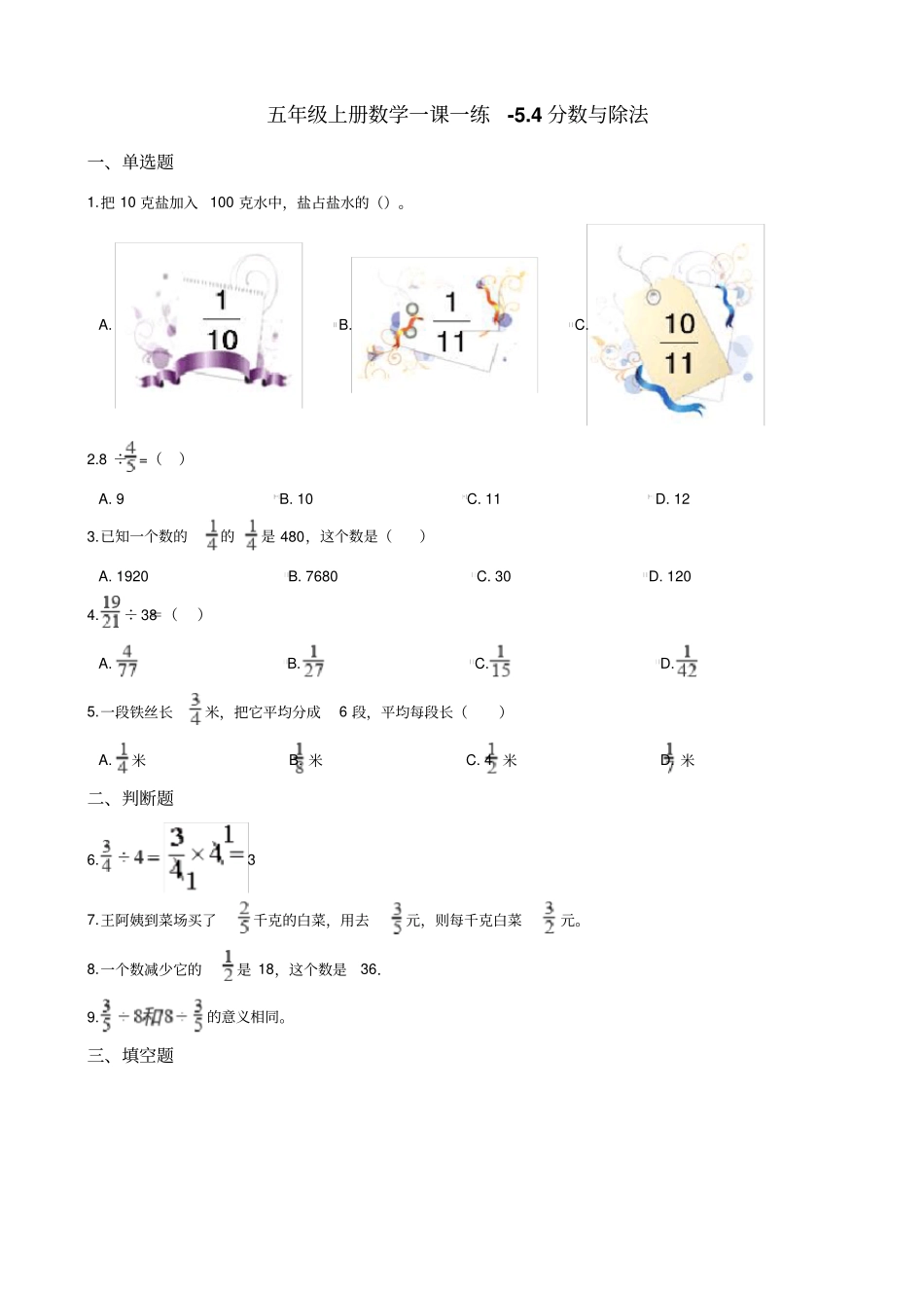 五年级上册数学一课一练-4分数与除法北师大版含答案_第1页
