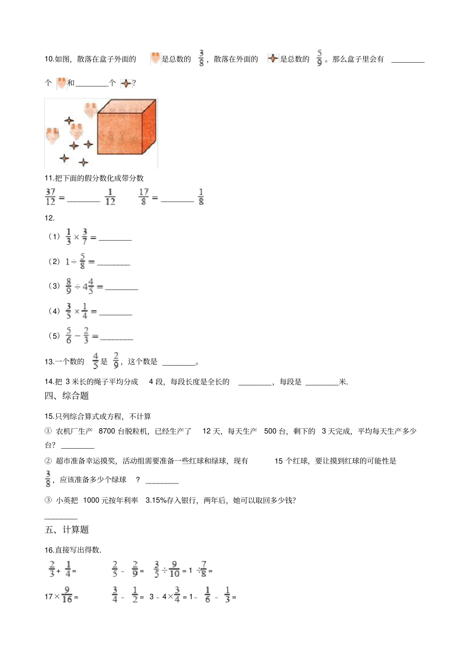 五年级上册数学一课一练-4分数与除法北师大版含答案_第2页