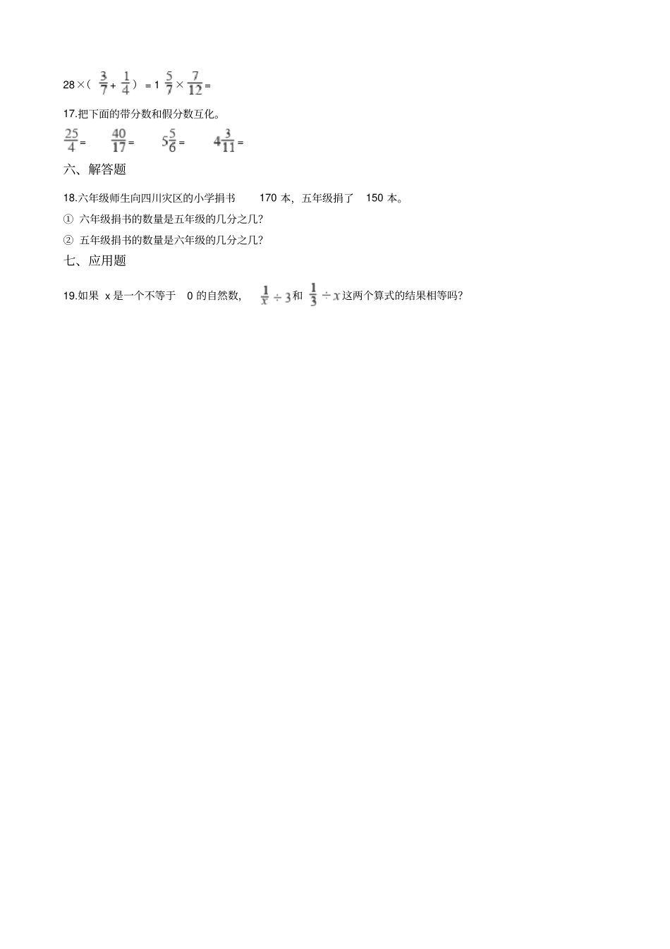 五年级上册数学一课一练-4分数与除法北师大版含答案_第3页