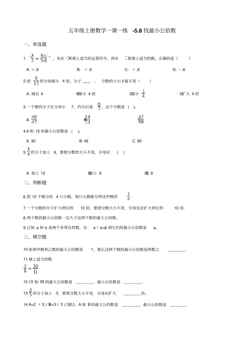 五年级上册数学一课一练-8找最小公倍数北师大版含答案_第1页