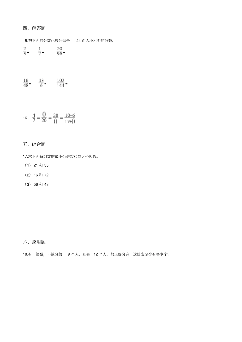五年级上册数学一课一练-8找最小公倍数北师大版含答案_第2页