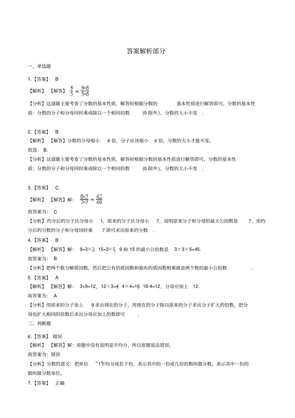五年级上册数学一课一练-8找最小公倍数北师大版含答案_第3页