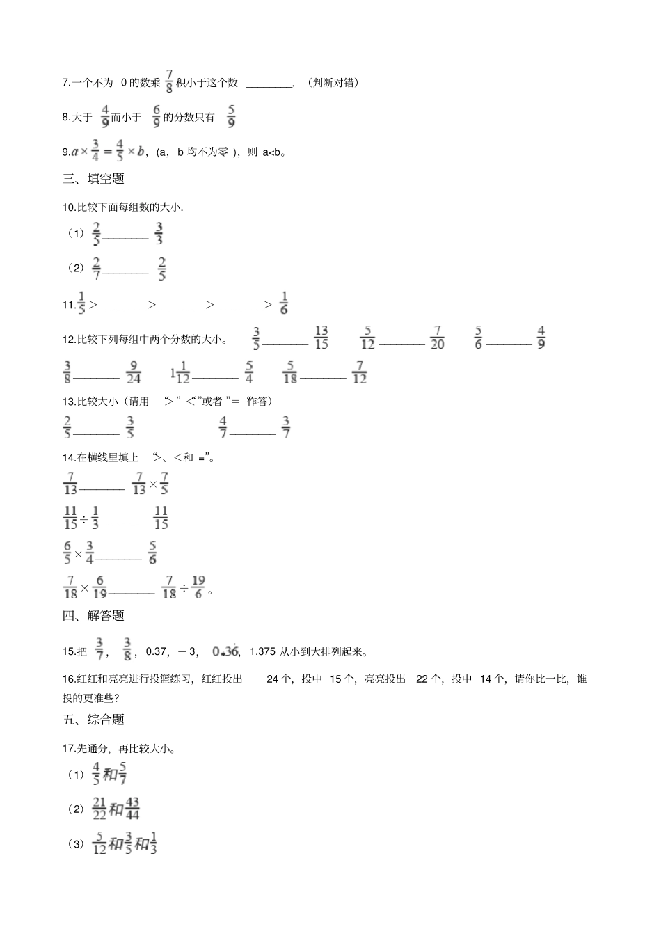 五年级上册数学一课一练-9分数的大小北师大版含答案_第2页