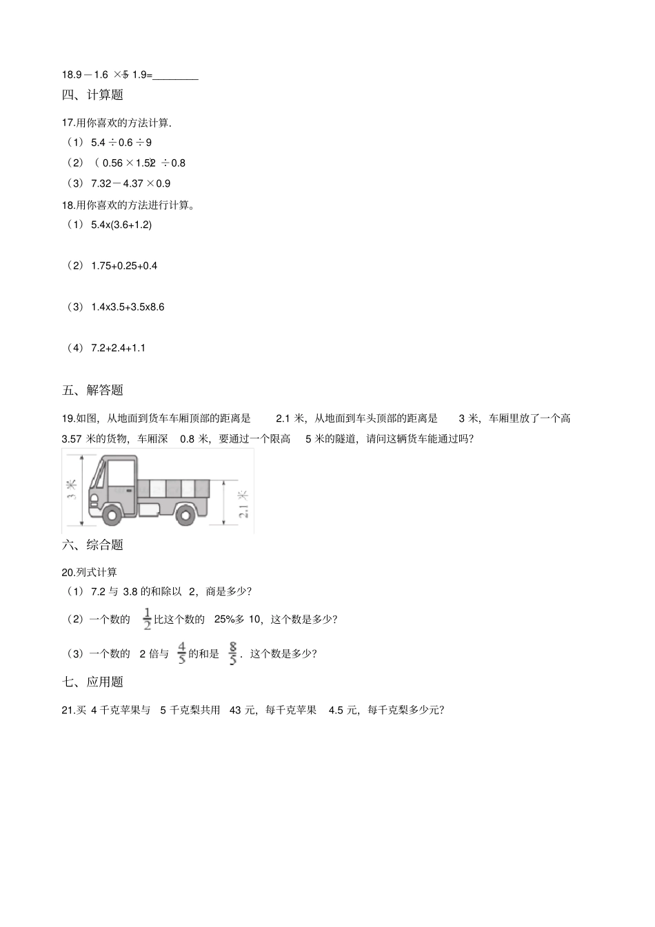 五年级上册数学一课一练-小数混合运算西师大版含答案_第2页