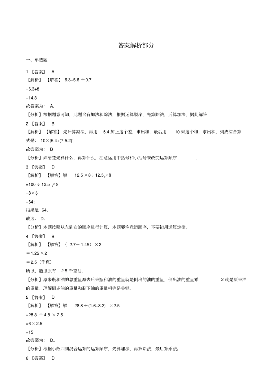 五年级上册数学一课一练-小数混合运算西师大版含答案_第3页