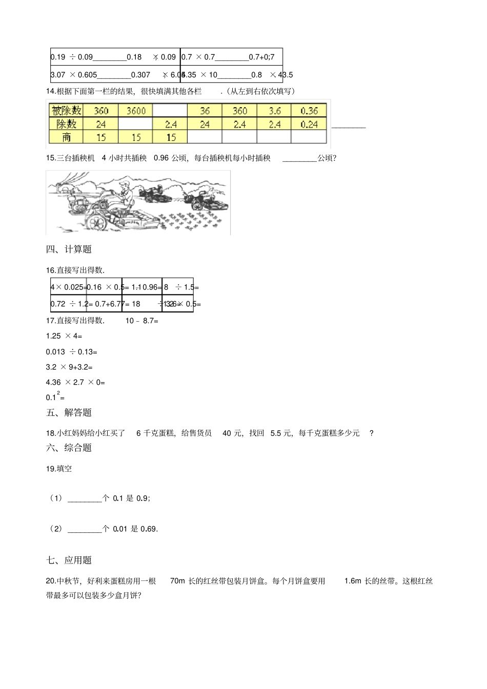 五年级上册数学一课一练-小数除法青岛版含答案_第2页