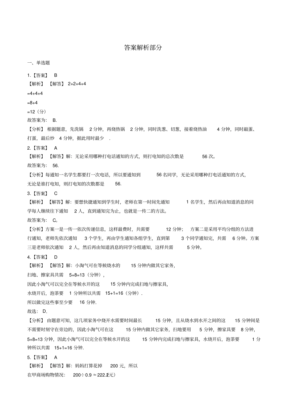 五年级上册数学一课一练-数学好玩设计秋游方案北师大版含答案_第3页