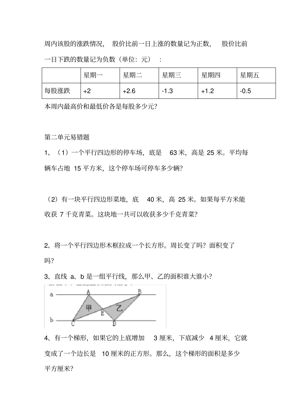 五年级上册数学一课一练-期中易错题苏教版_第2页