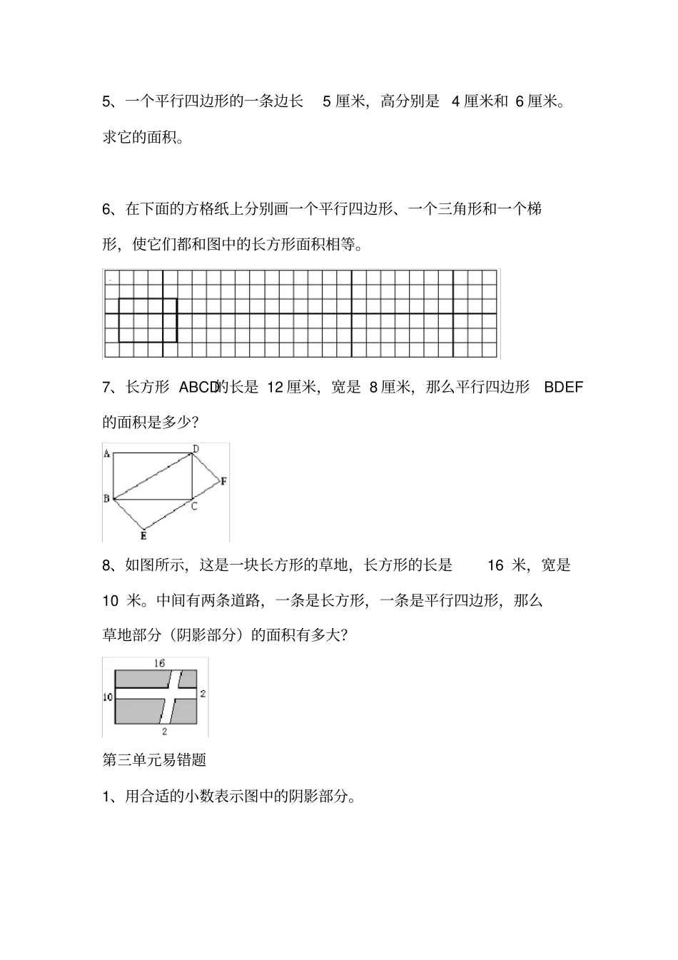 五年级上册数学一课一练-期中易错题苏教版_第3页