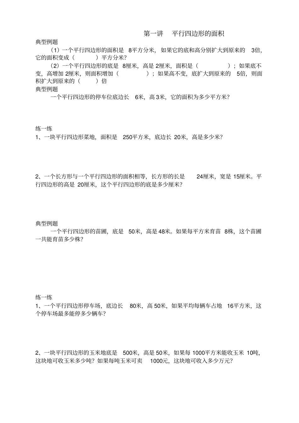 五年级上册数学专项练习-提优平行四边形三角形的面积苏教版年秋_第1页
