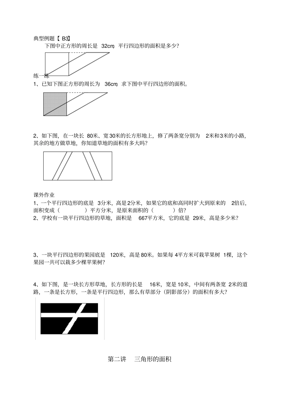五年级上册数学专项练习-提优平行四边形三角形的面积苏教版年秋_第2页