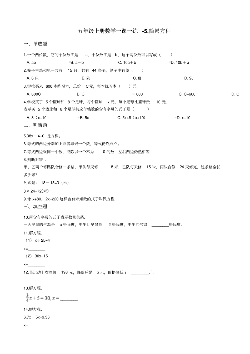 五年级上册数学一课一练-简易方程人教版含答案_第1页