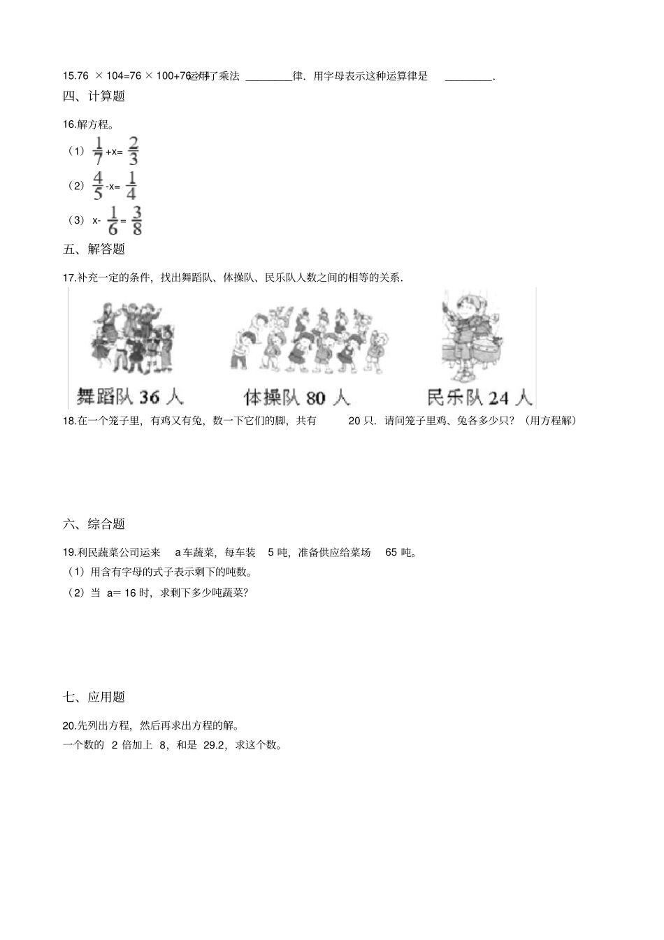 五年级上册数学一课一练-简易方程人教版含答案_第2页