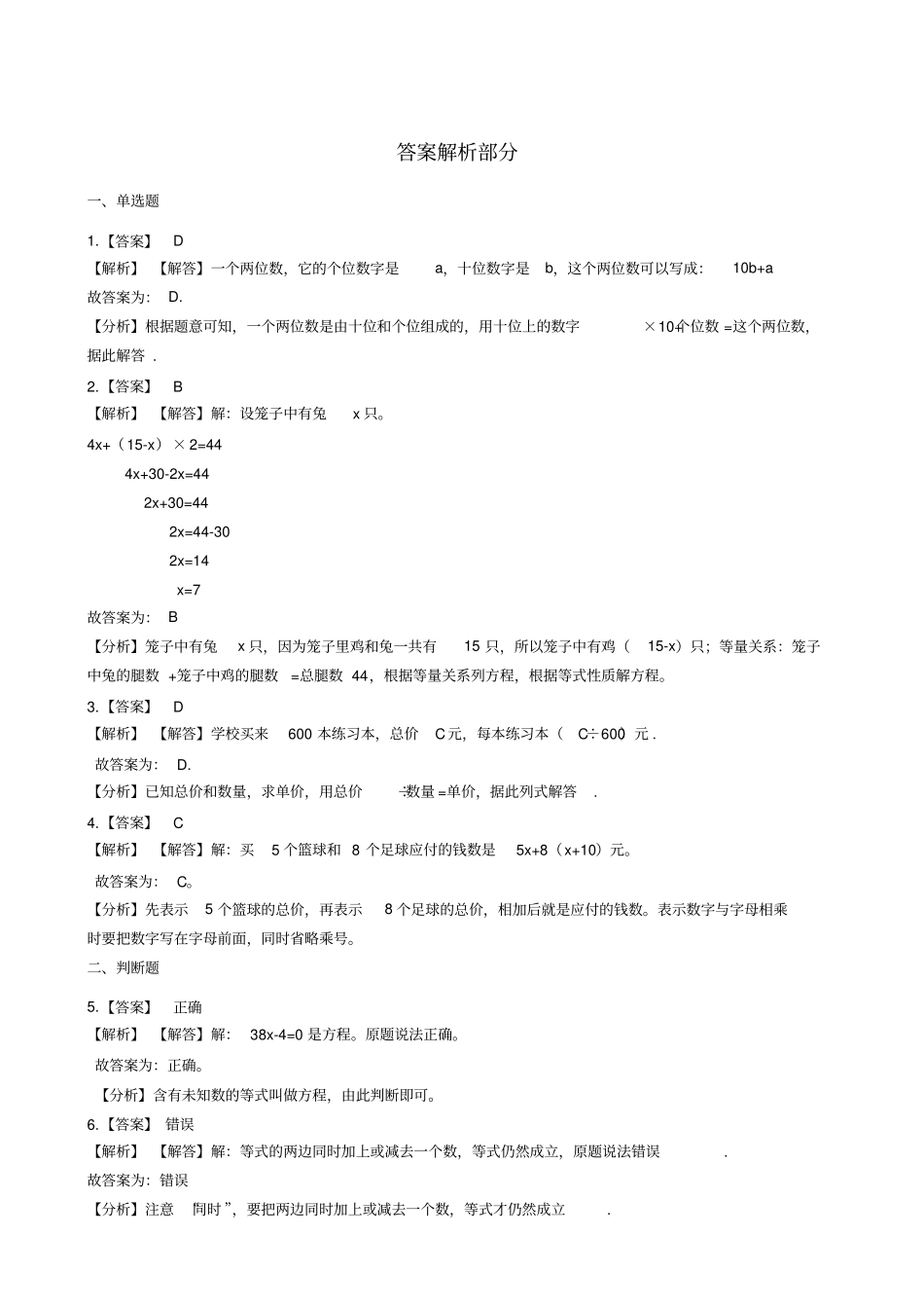 五年级上册数学一课一练-简易方程人教版含答案_第3页