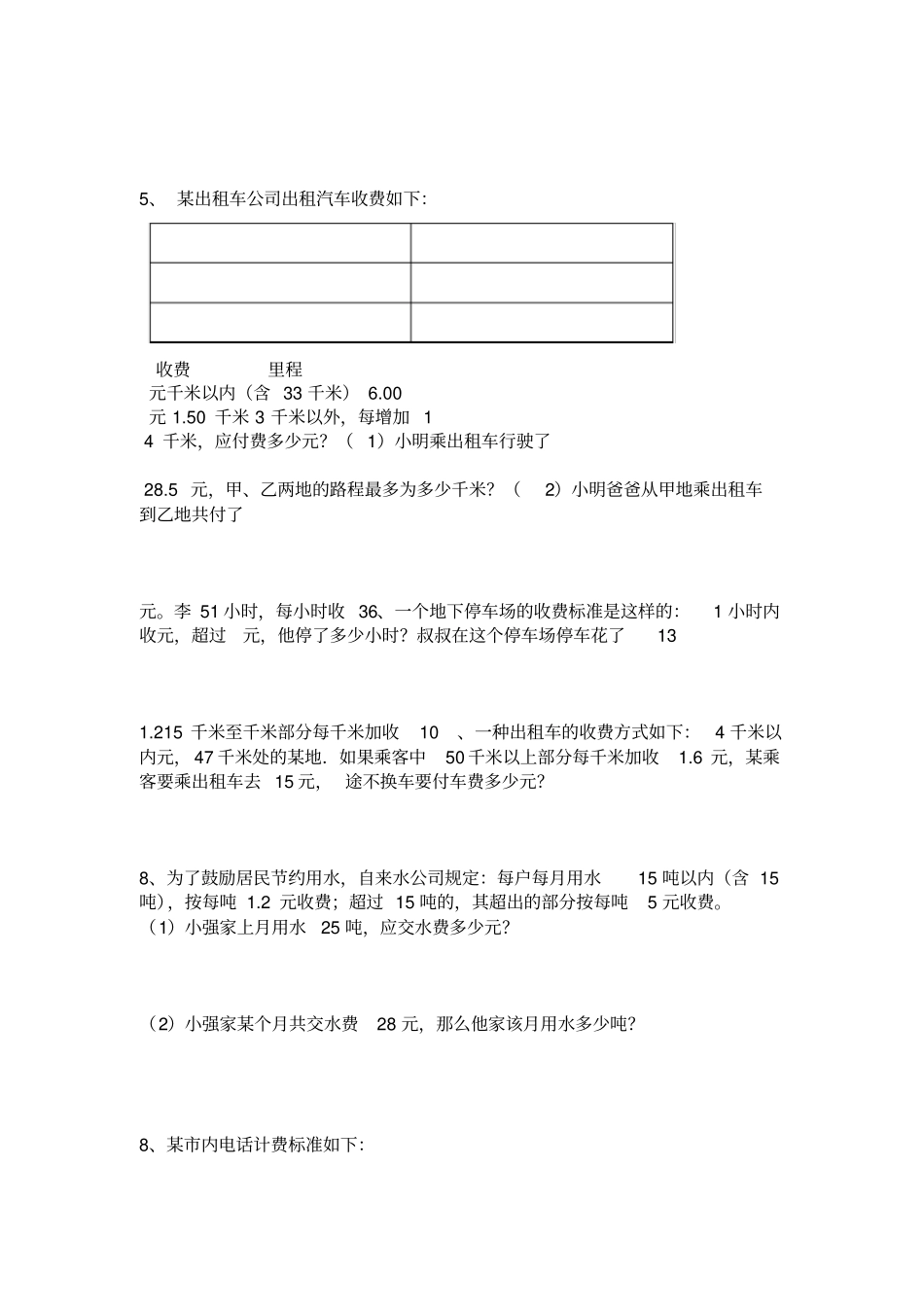 五年级上册数学分段收费问题-_第2页